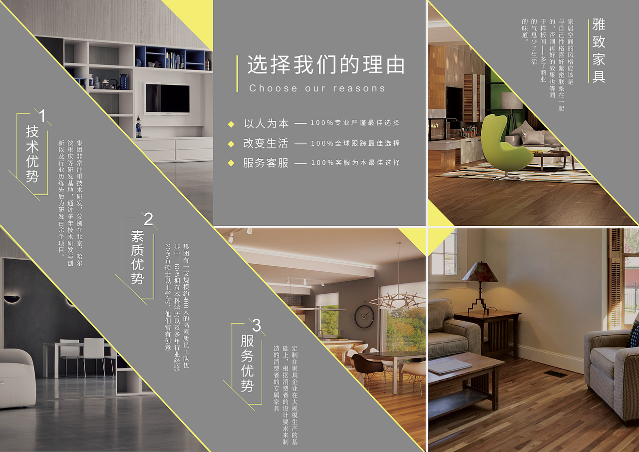 家居三折页设计