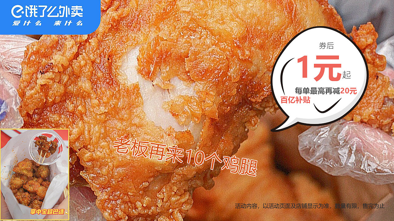推广-饿了么-2（图ZMjY4MjUzNTY4） - 其他平面 - 站酷设计师口袋里有阿猫原创素材 - 站酷ZCOOL