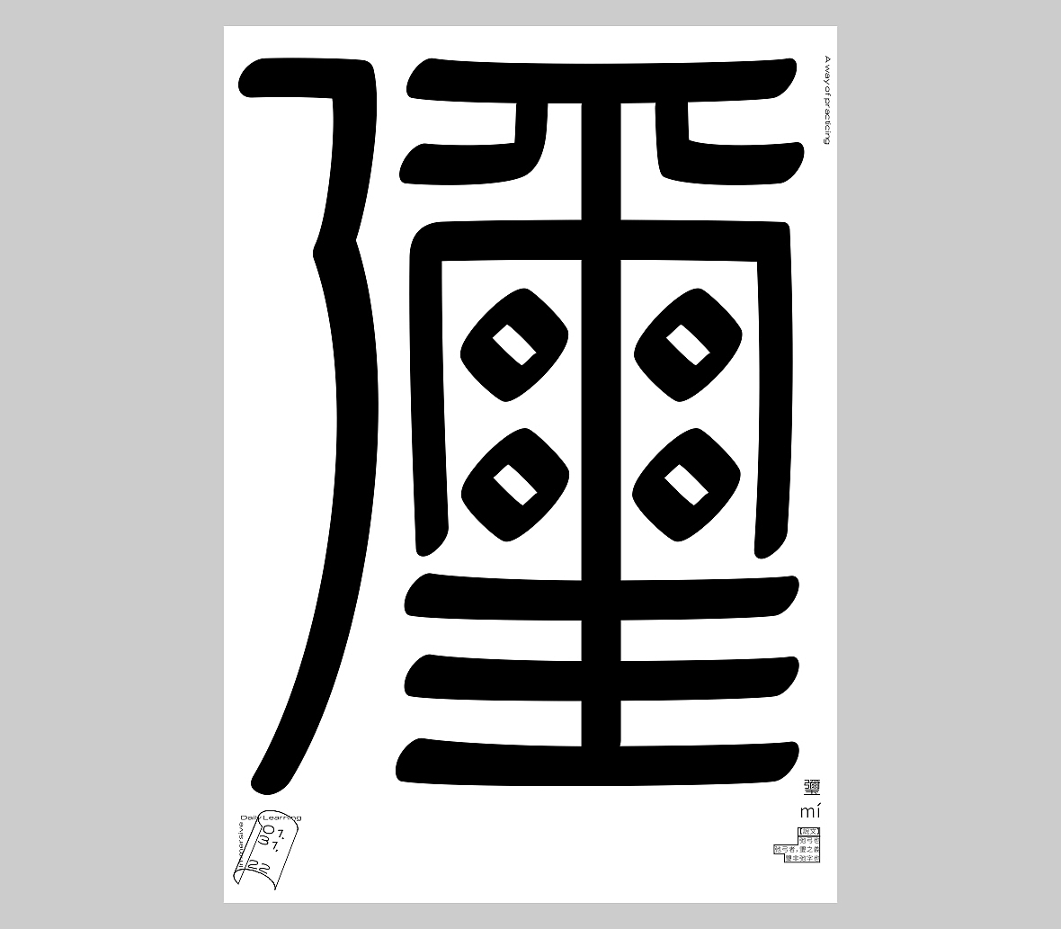 汉字境/一字禅《一月新芽》（图ZMjg2ODA3ODA0） - 字体/字形 - 站酷设计师zenith徐伟原创素材 - 站酷ZCOOL