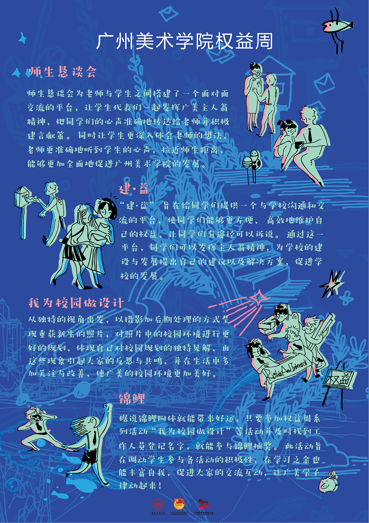2018广州美术学院权益服务周全系列VI（图ZMTQ3MjY2MDY0） - 海报 - 站酷设计师消愁币DESIGN原创素材 - 站酷ZCOOL