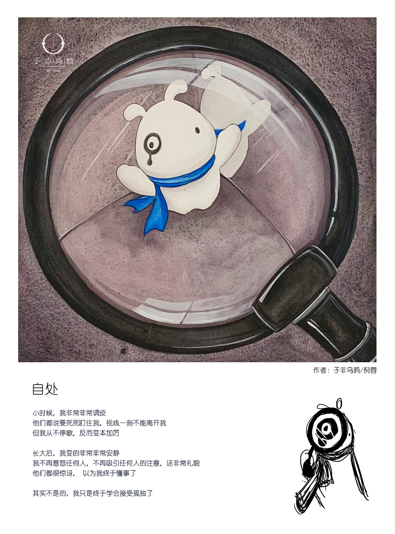 寂寞的100种方式（图ZMjcyMjkxMTI0） - 商业插画 - 站酷设计师子非乌鸦原创素材 - 站酷ZCOOL