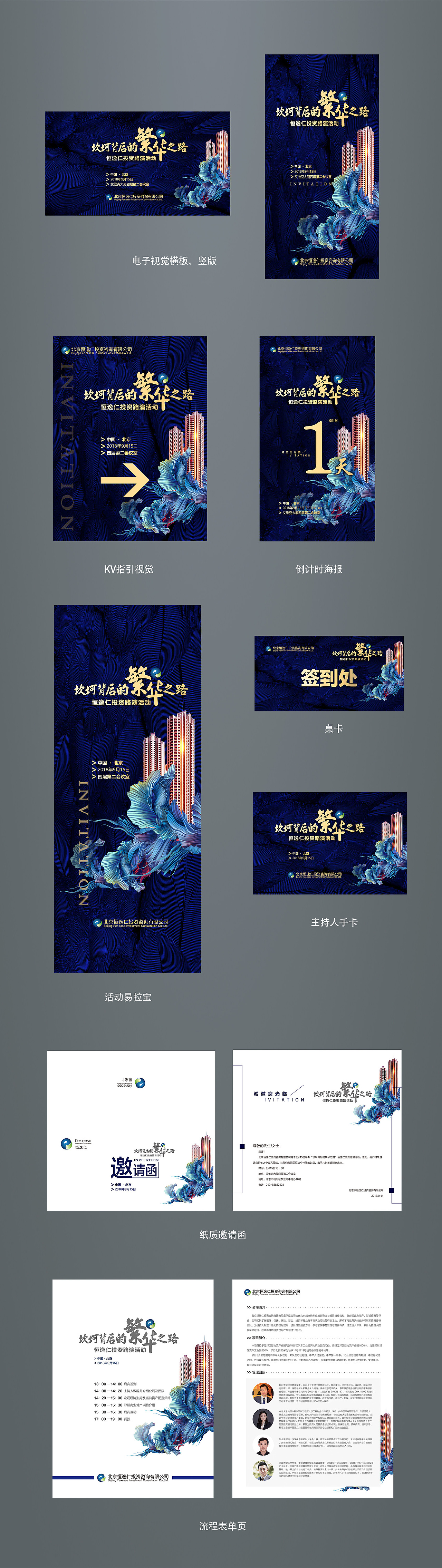 金融路演活动系列视觉设计