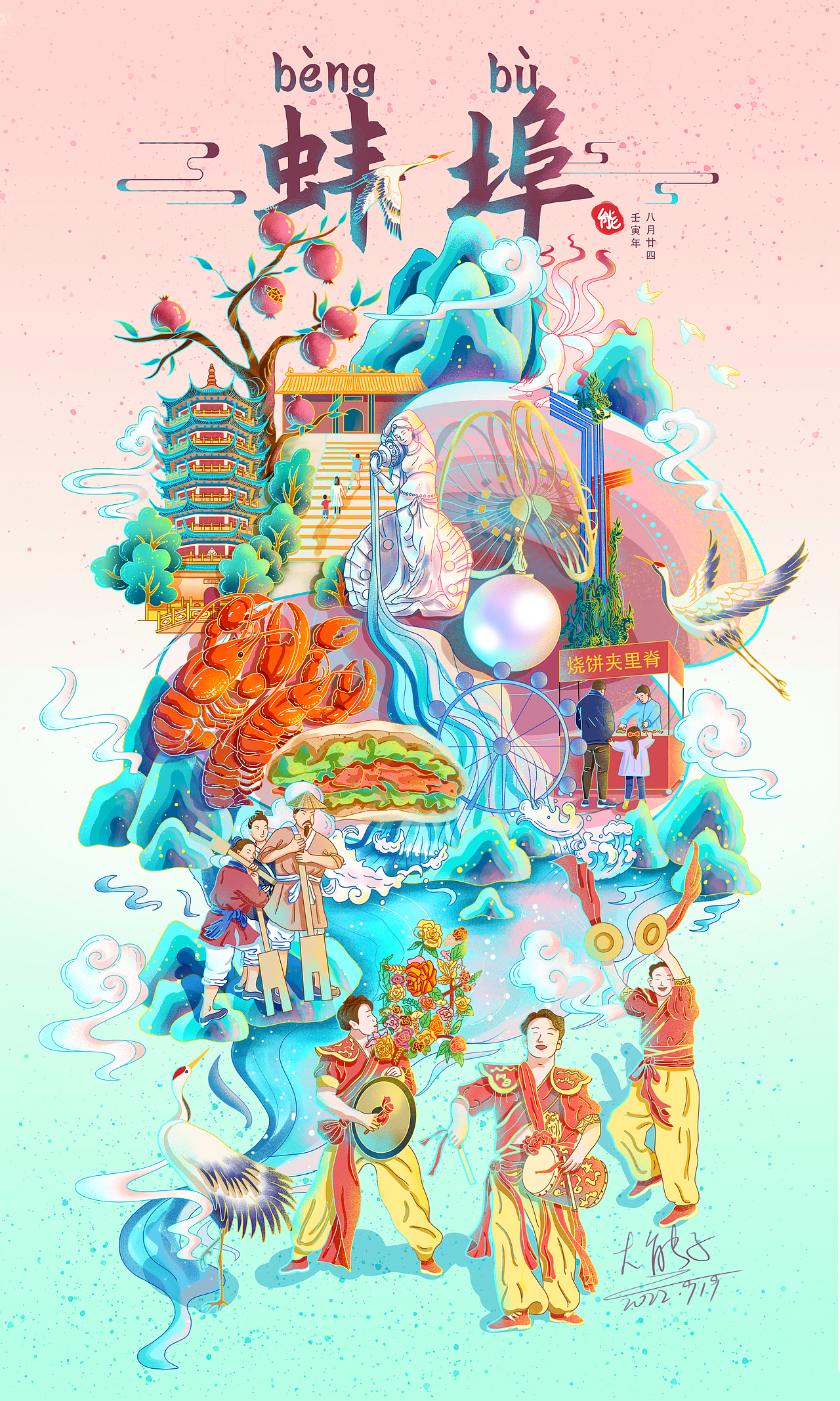 蚌埠城市系列国潮插画