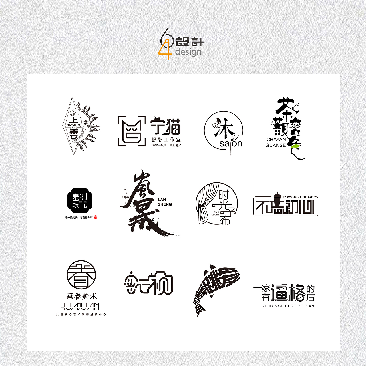 LOGO设计欣赏（图ZMTYwNzcwMzEy） - Logo - 站酷设计师64设计原创素材 - 站酷ZCOOL