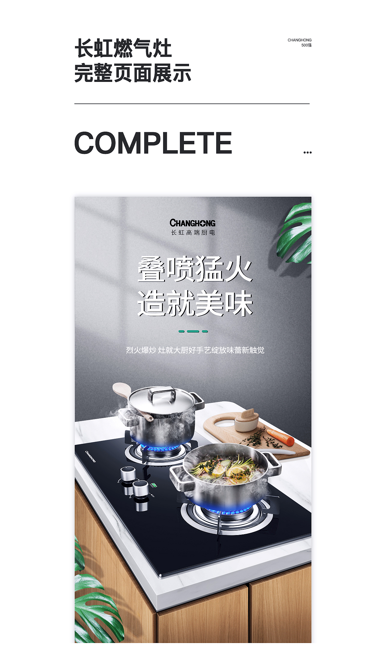 长虹燃气灶详情页