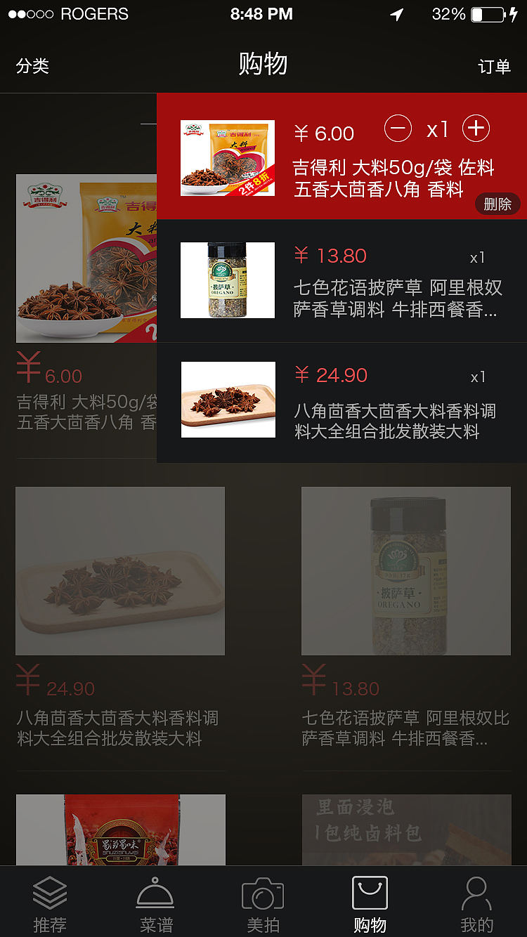 feel 美食 app