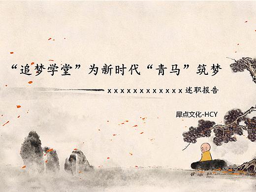 中国风手绘ppt演示设计
