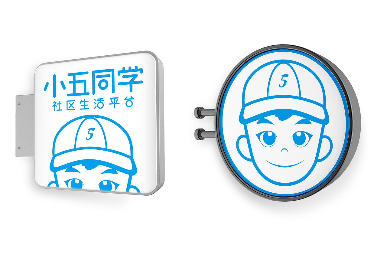 小五同学线上社区 品牌形象&VI设计（图ZMjgyNTM3MTcy） - IP形象 - 站酷设计师韦特维思品牌设计原创素材 - 站酷ZCOOL