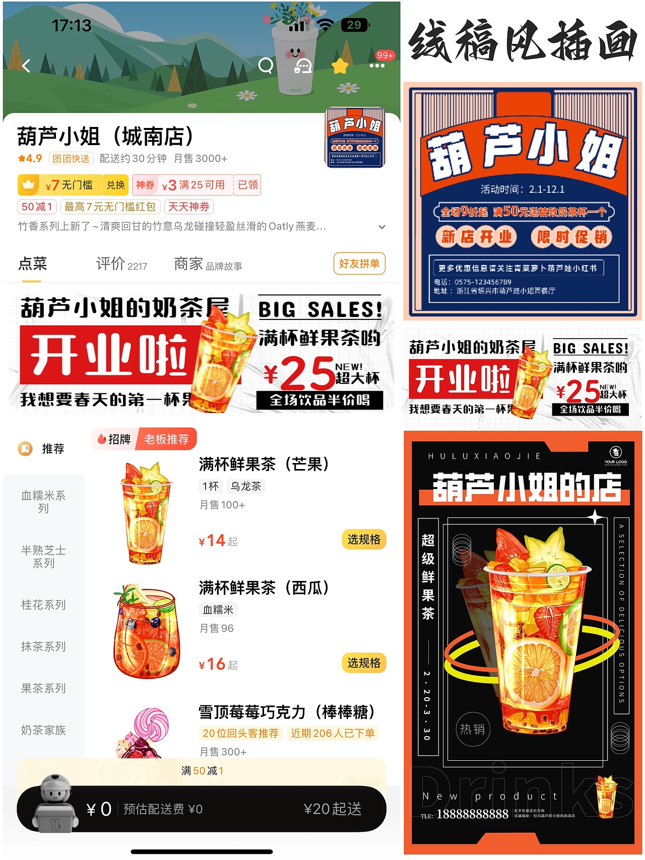 线稿风插画 |甜品饮品系列 |海报设计 |菜单设计