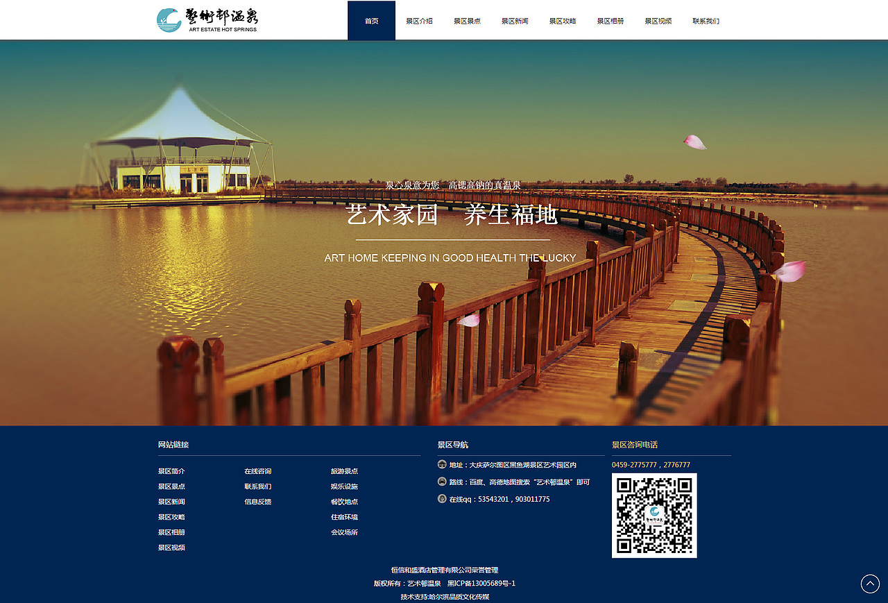 温泉站（图ZMjQ4NjE2NjQ=） - 企业官网 - 站酷设计师绝恋叶原创素材 - 站酷ZCOOL