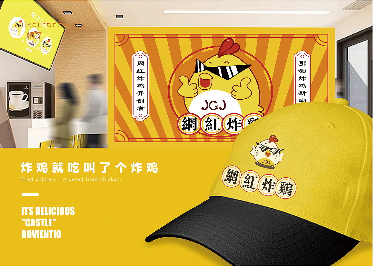 叫了个炸鸡VI画册