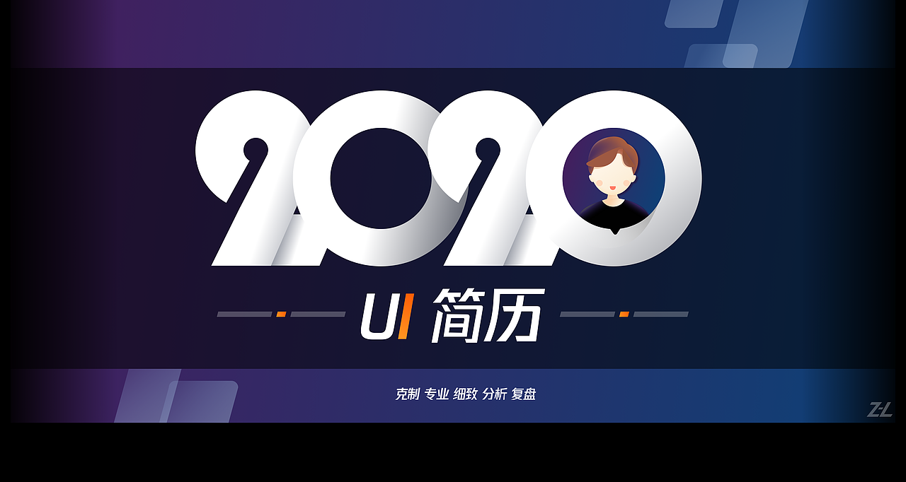 2020簡歷（圖ZMjMwNzgxNTYw） - 其他UI - 站酷設(shè)計(jì)師Peter2045原創(chuàng)素材 - 站酷ZCOOL