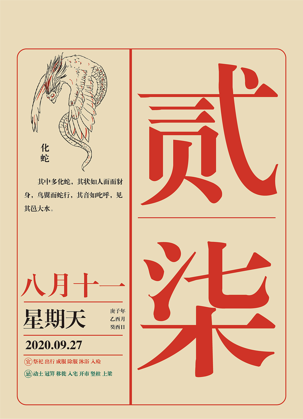 日历系列——《山海经》（图ZMjM2MDQyNTA0） - 书籍/画册 - 站酷设计师阿跃x原创素材 - 站酷ZCOOL