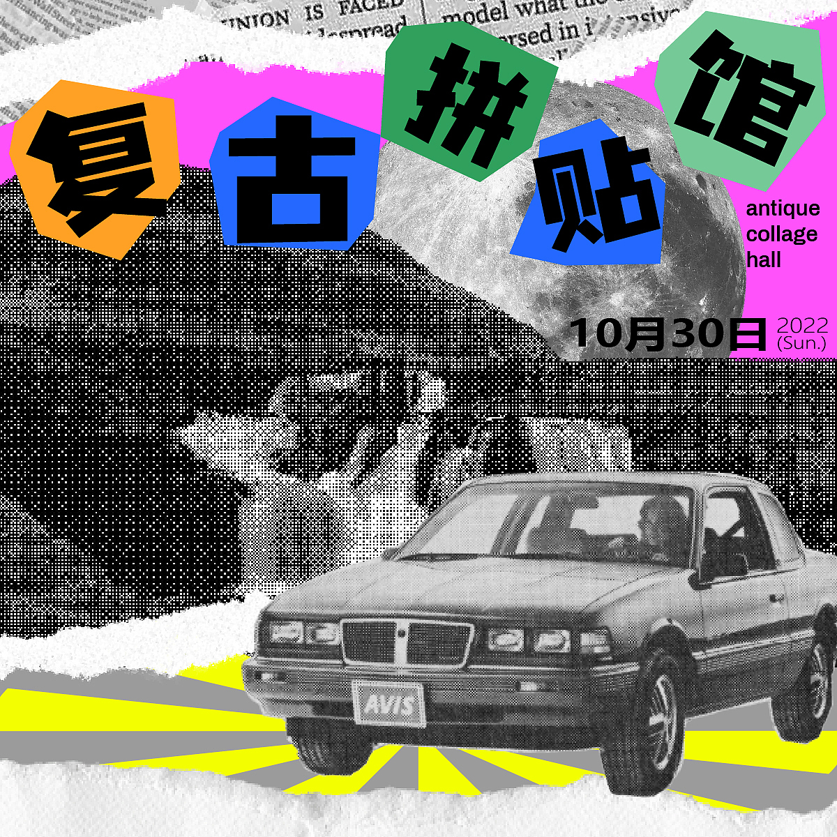 day19-拼貼風(fēng)（圖ZMzI2MDM5NDUy） - 海報 - 站酷設(shè)計師雀斑與吳原創(chuàng)素材 - 站酷ZCOOL