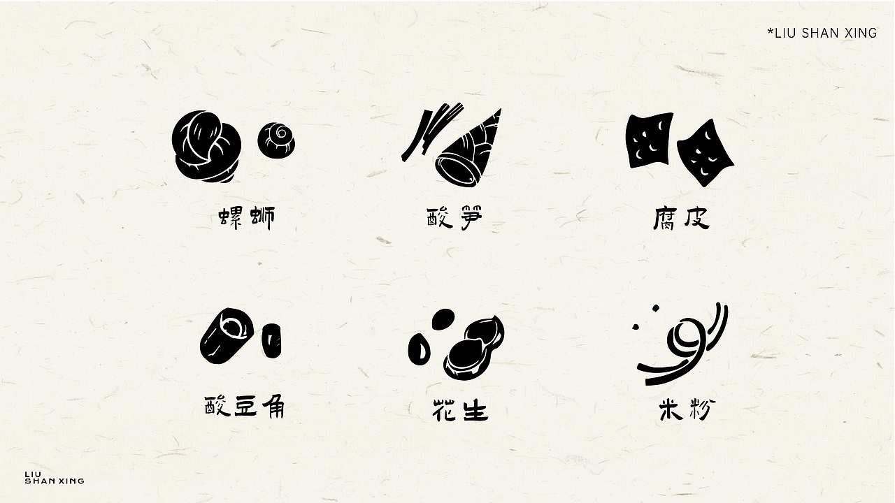 柳山行螺蛳粉品牌vi/logo设计