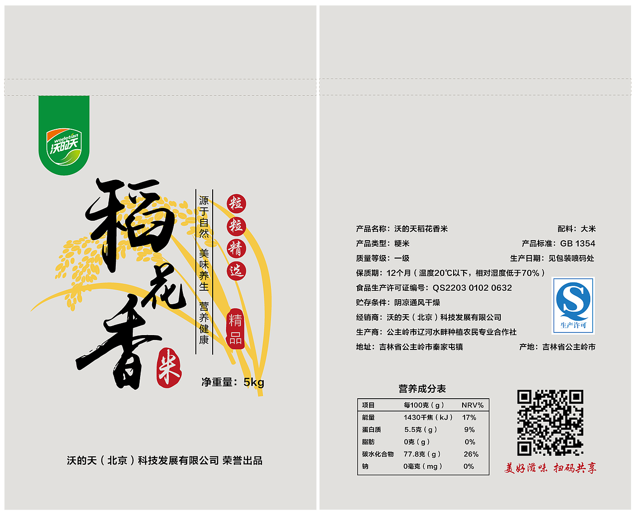 大米包装（图ZMTAyOTMyNDIw） - 品牌 - 站酷设计师吉儿嘟嘟原创素材 - 站酷ZCOOL