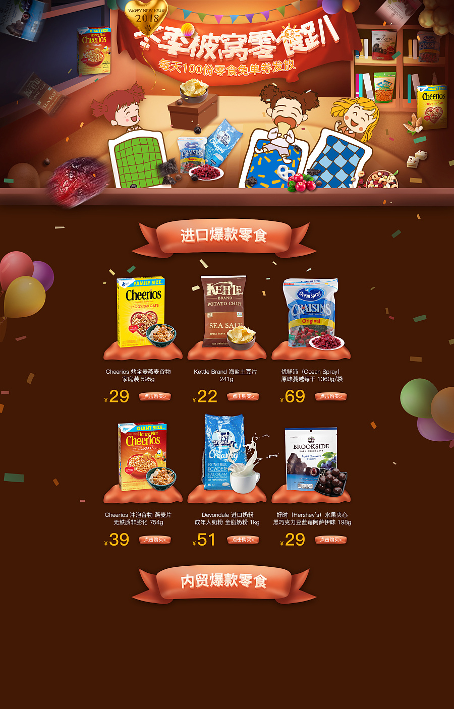 零食专题页|电商|网页|lulututu - 原创设计作品 - 站酷 (zcool)