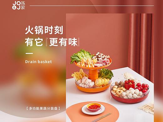 双层果蔬盘（火锅盘）（个人主页-ZNTU5OTA0Mjg=） - 电商 - 站酷设计师小sunn原创素材 - 站酷ZCOOL