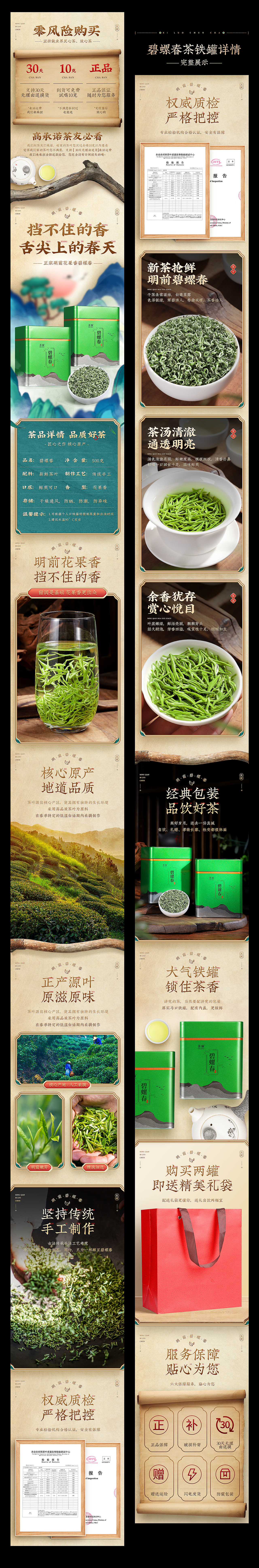 电商碧螺春茶铁罐详情（图ZMjkzMjQ4NjE2） - 运营设计 - 站酷设计师奔跑的射鸡湿原创素材 - 站酷ZCOOL