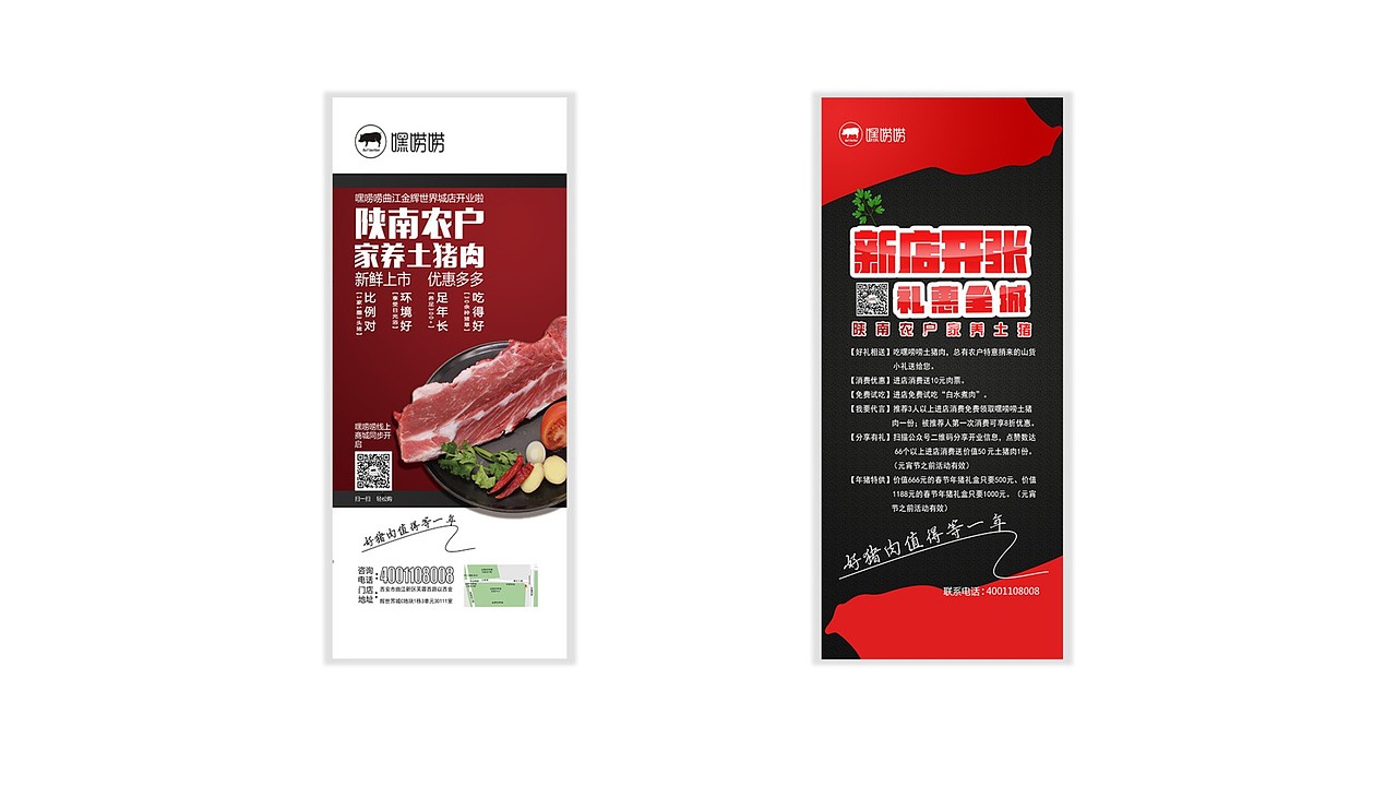 嘿唠唠品牌设计