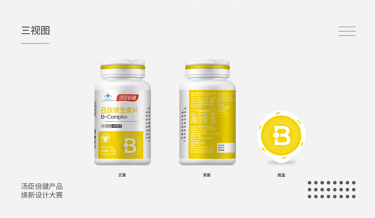 汤臣倍健『B族维生素片』品牌焕发新活力（图ZMjgxMTc3Mjg0） - 生活用品 - 站酷设计师竹也设计美学原创素材 - 站酷ZCOOL