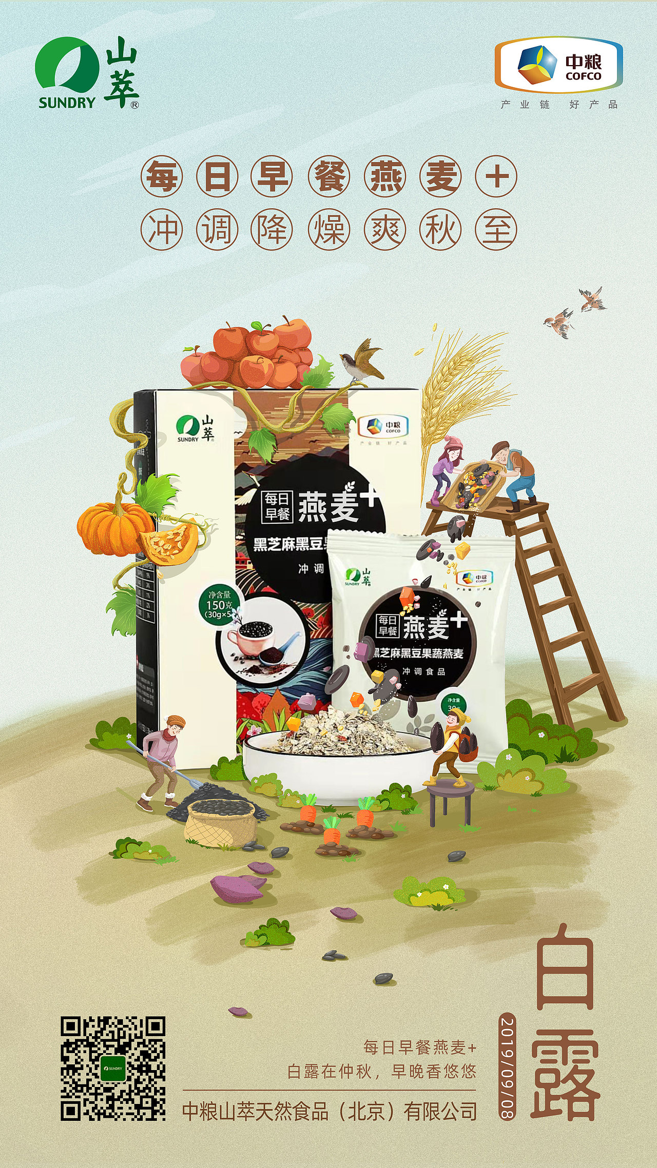 2019年中粮山萃节日节气推图海报（图ZMTk4NDk4MDE2） - 商业插画 - 站酷设计师十食包原创素材 - 站酷ZCOOL