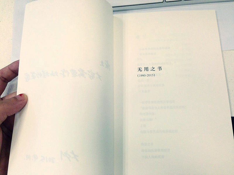 《无用之书》诗集封面