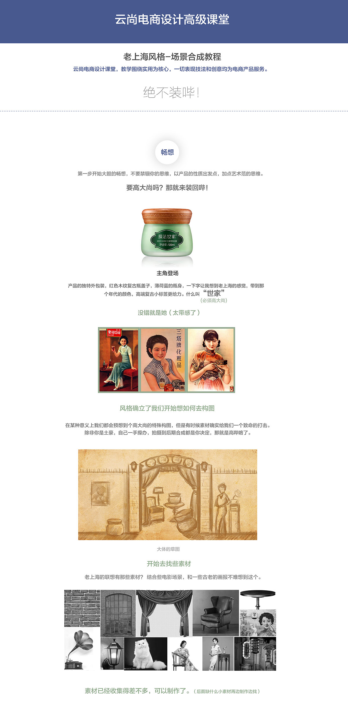 云尚电商高级设计课堂------打造一个老上海风格banner教程（图ZNjI4MjAxNzI=） - 运营设计 - 站酷设计师云尚设区原创素材 - 站酷ZCOOL