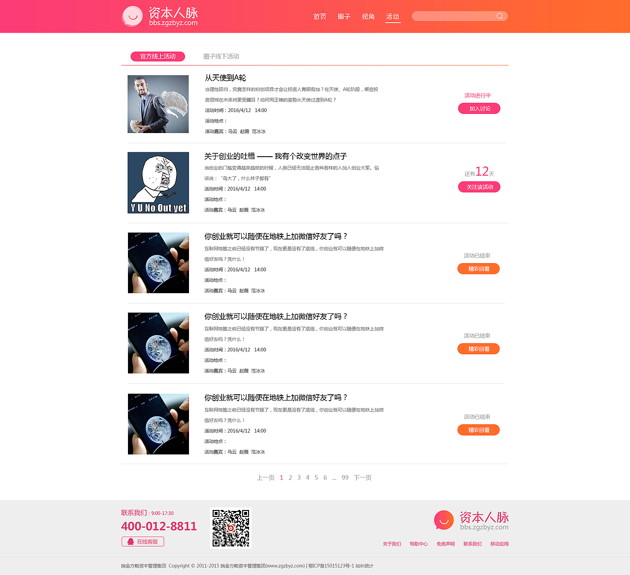 资本人脉圈（图ZMTA2NjQ0NDYw） - 企业官网 - 站酷设计师tinyuk519原创素材 - 站酷ZCOOL