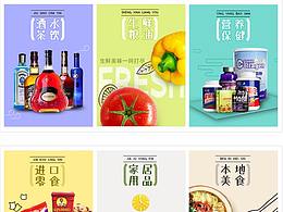 商城图标和banner设计