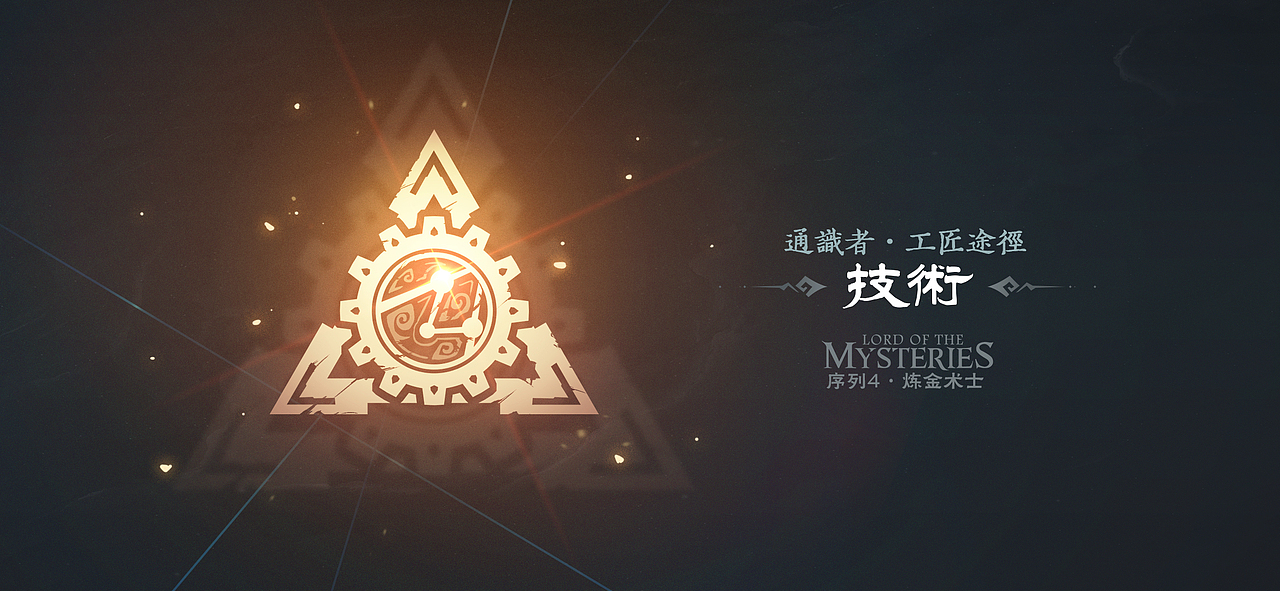 通识者:来源于原文对三角圣辉的描述:稳固的三角形,填充齿轮、杠杆和蒸汽