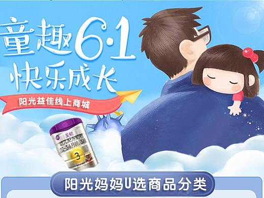 61奶粉无线端小程序首页