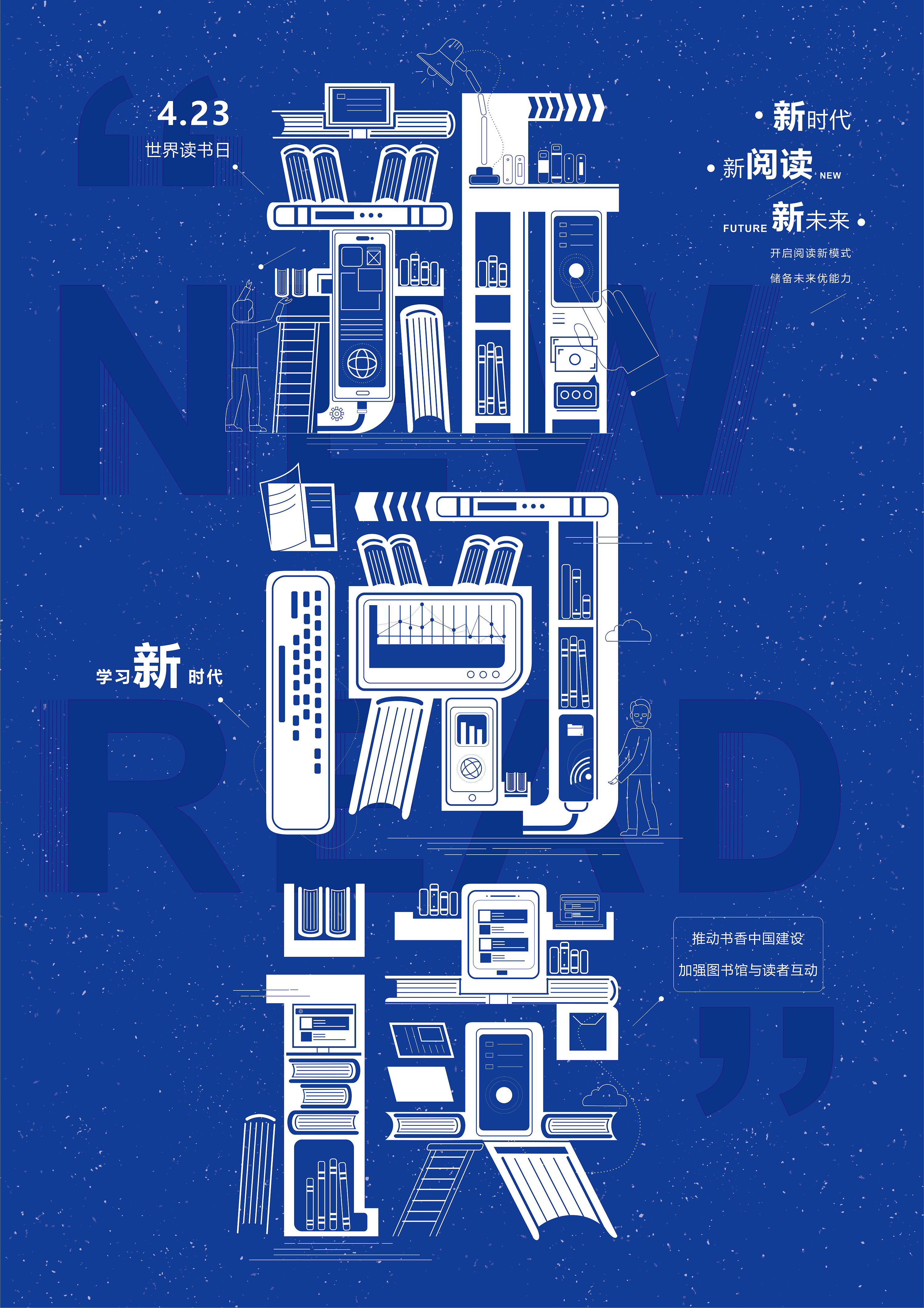 图书馆海报设计大赛-文化海报