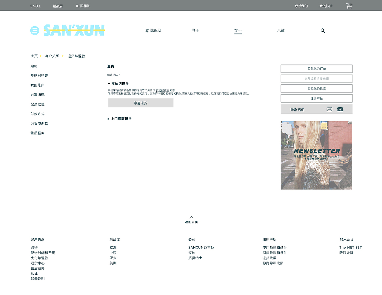 SANXUN网页（图ZNjM4MDQ1MzY=） - 电商 - 站酷设计师yxy74原创素材 - 站酷ZCOOL