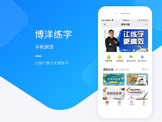 博洋練字-手機(jī)網(wǎng)頁（個(gè)人主頁-ZNDUyNzQwNzI=） - APP界面 - 站酷設(shè)計(jì)師程雅鑫的作品原創(chuàng)素材 - 站酷ZCOOL