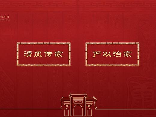 清风传家，严以治家