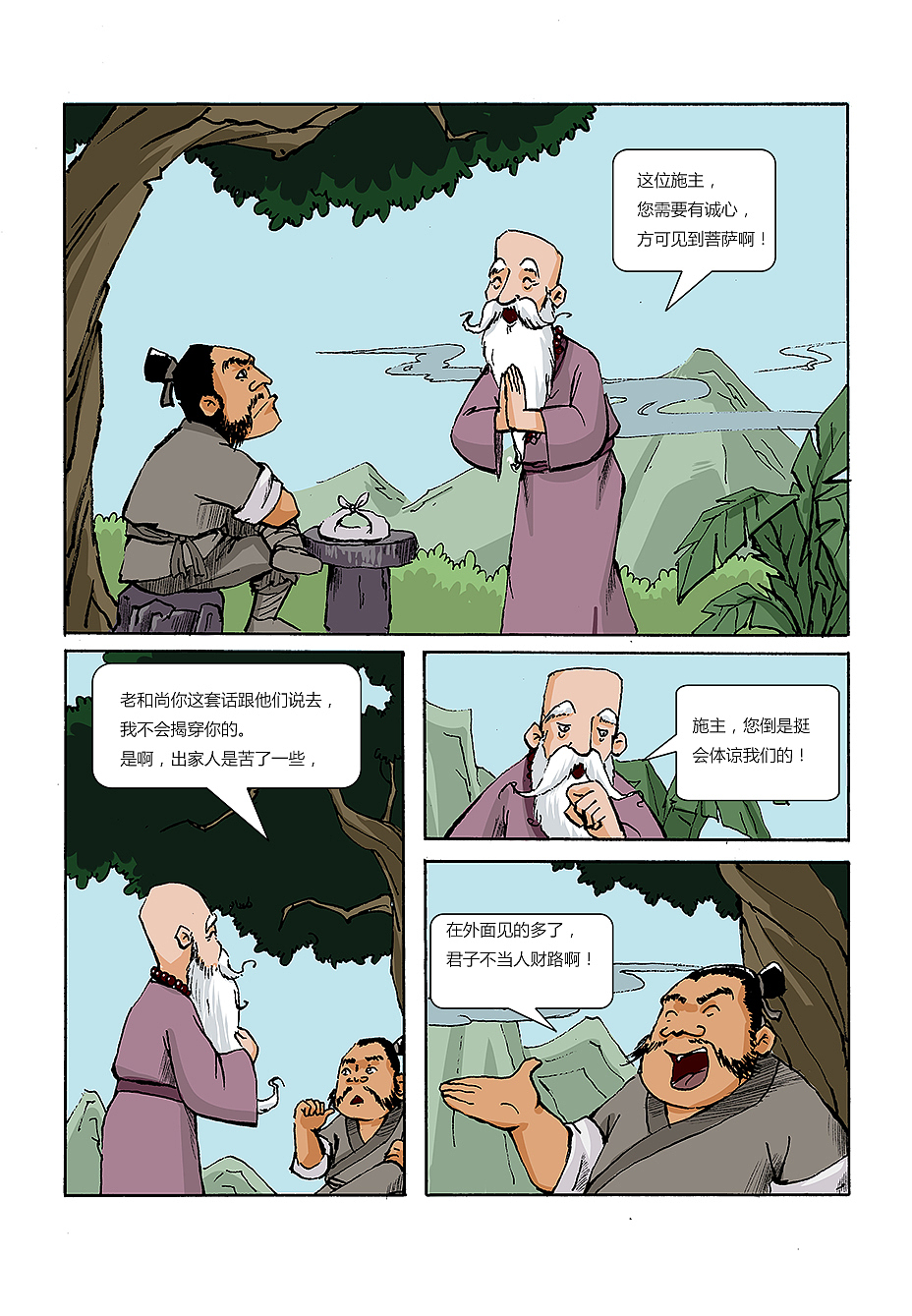 孝道（图ZMjI3Njc5MDA=） - 短篇/格漫 - 站酷设计师世良插画原创素材 - 站酷ZCOOL