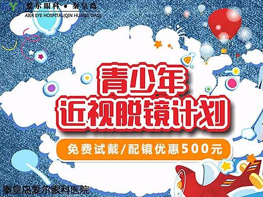 視力矯正（個(gè)人主頁(yè)-ZMjkxODM3NDg=） - 運(yùn)營(yíng)設(shè)計(jì) - 站酷設(shè)計(jì)師我叫土豆原創(chuàng)素材 - 站酷ZCOOL