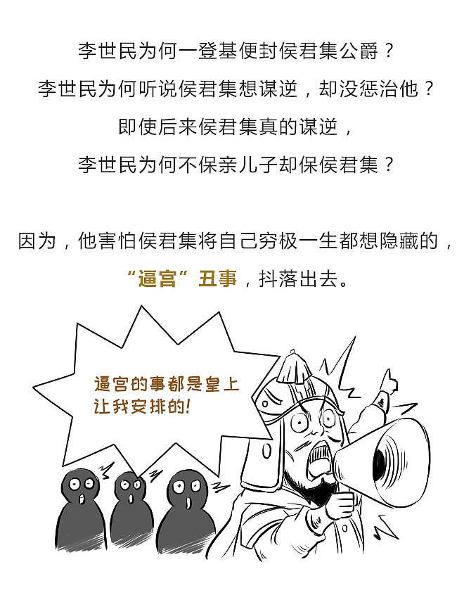 唐太宗为何亲自为一个谋反重犯求情？（图ZMTM4OTI0NTQ0） - 中/长篇漫画 - 站酷设计师晶姐漫侃原创素材 - 站酷ZCOOL