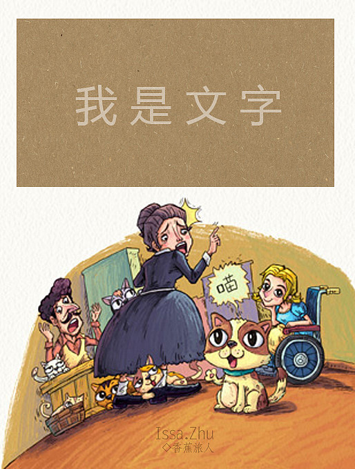 香蕉旅人◆一生必读的经典--海蒂◆已出版(图ZNzAyNDU2NA==) - 儿童插画 - 站酷设计师香蕉旅人原创素材 - 站酷ZCOOL