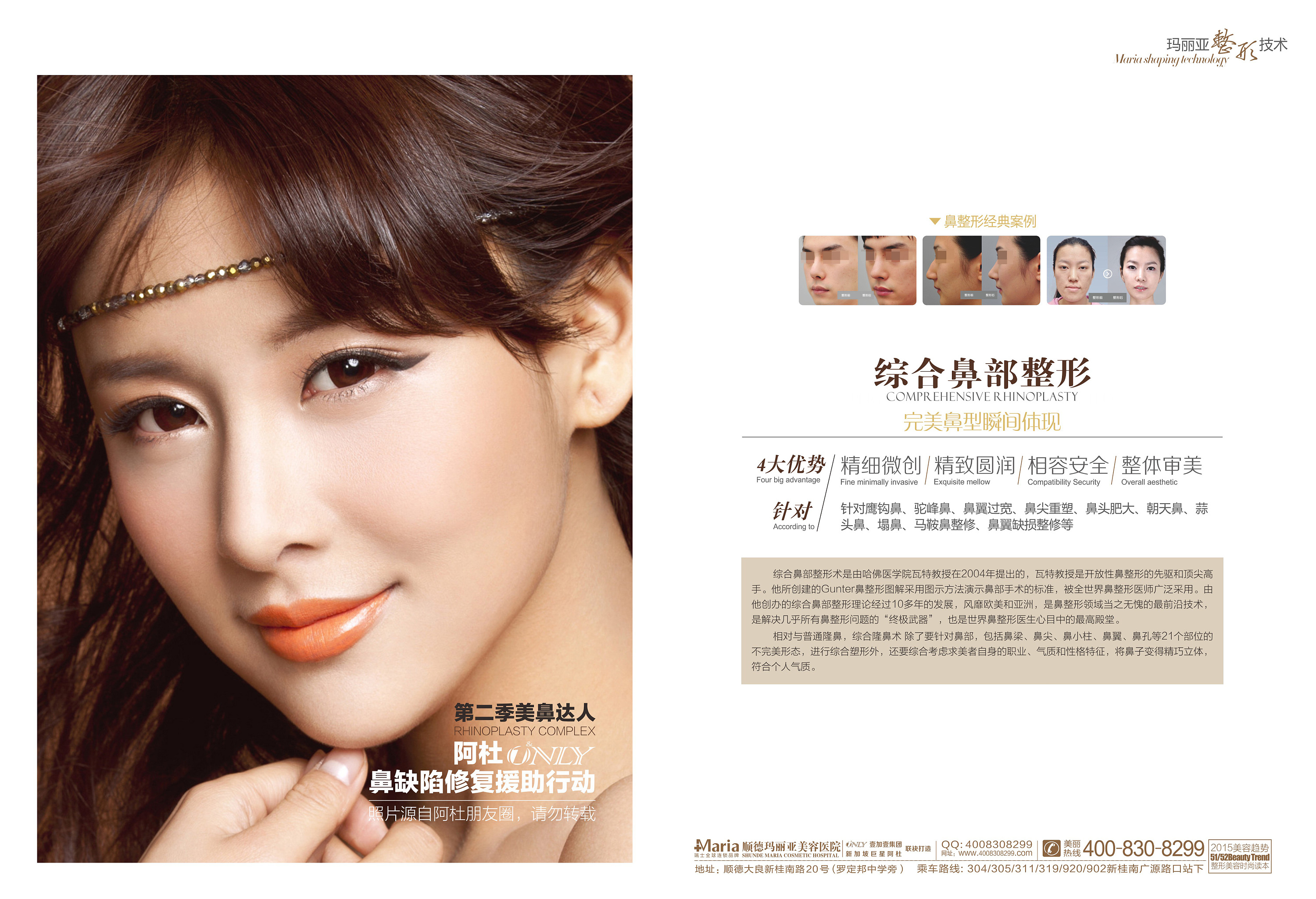 2015年度医美杂志专刊
