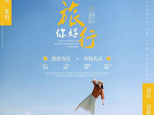 旅拍系列平面作品