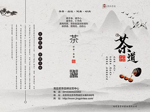 茶叶三折页