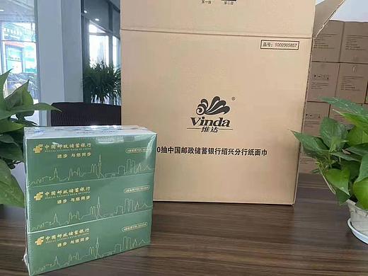 抽纸包装