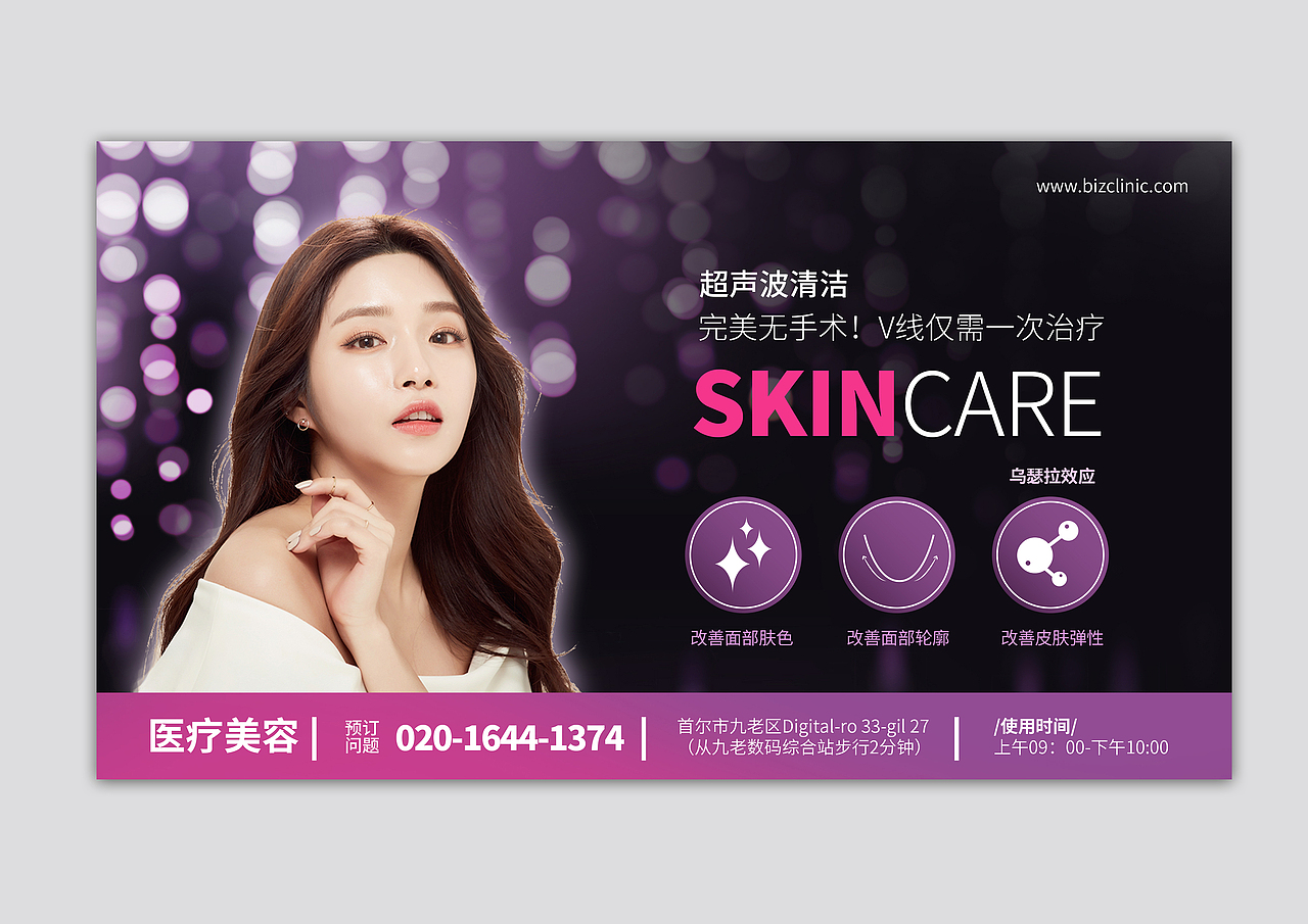 美容海报设计-韩国美妆美肤风格