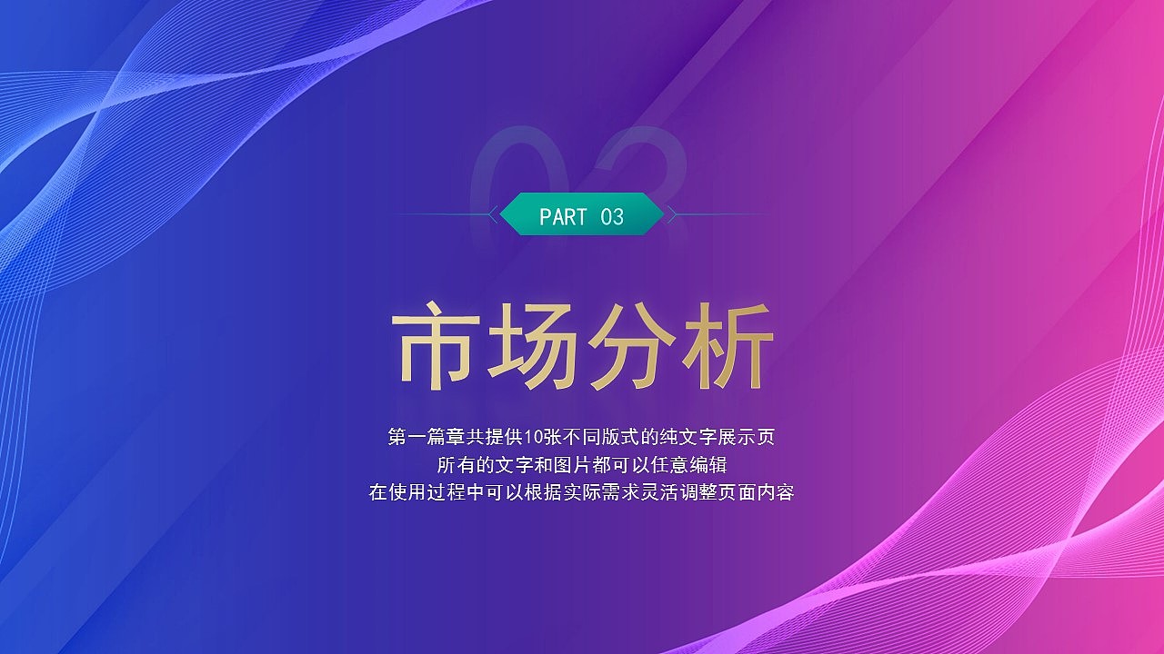 酷炫蓝紫色商业计划书项目汇报通用PPT模板
