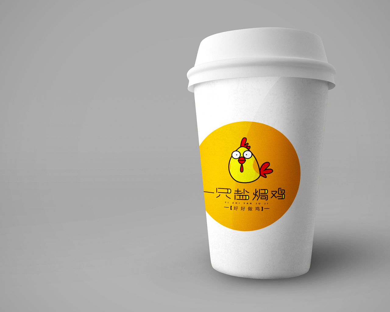 一直盐焗鸡品牌logo设计方案对比--润物品牌设计