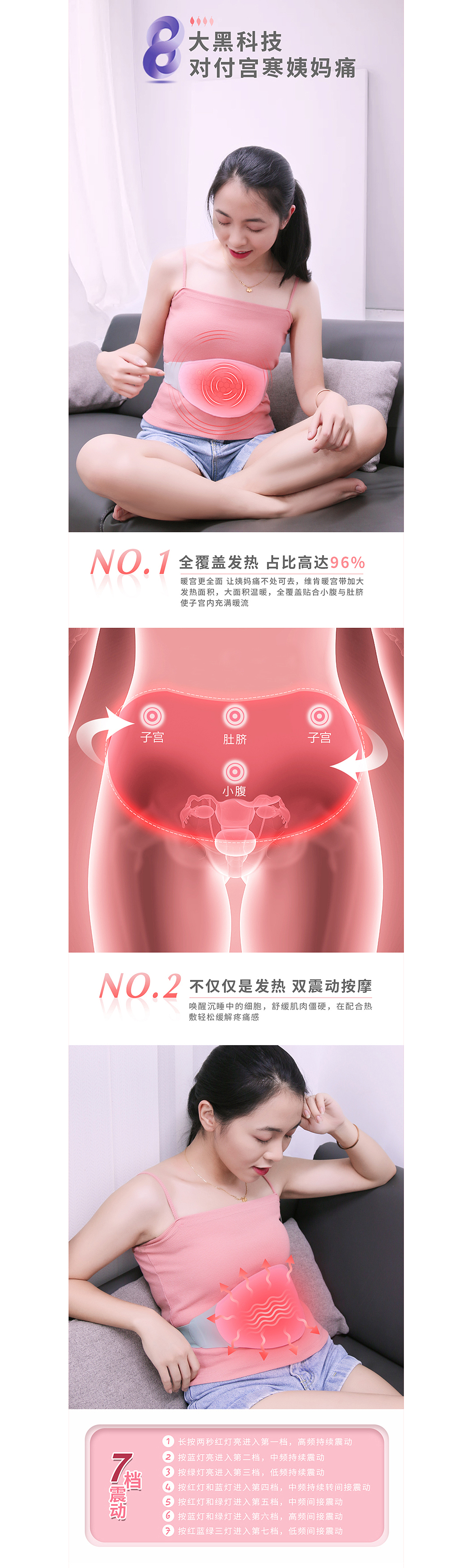暖宫带详情页电商