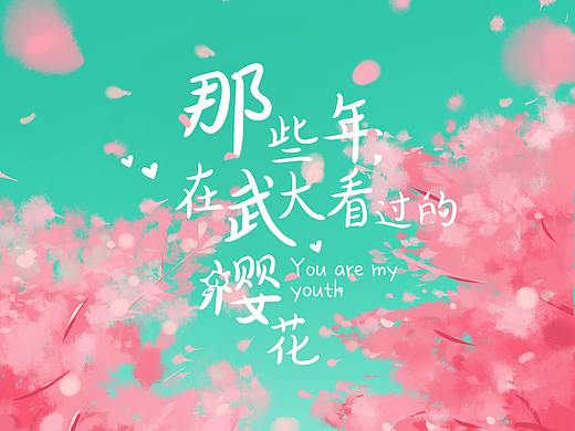 那些年，在武大看过的樱花