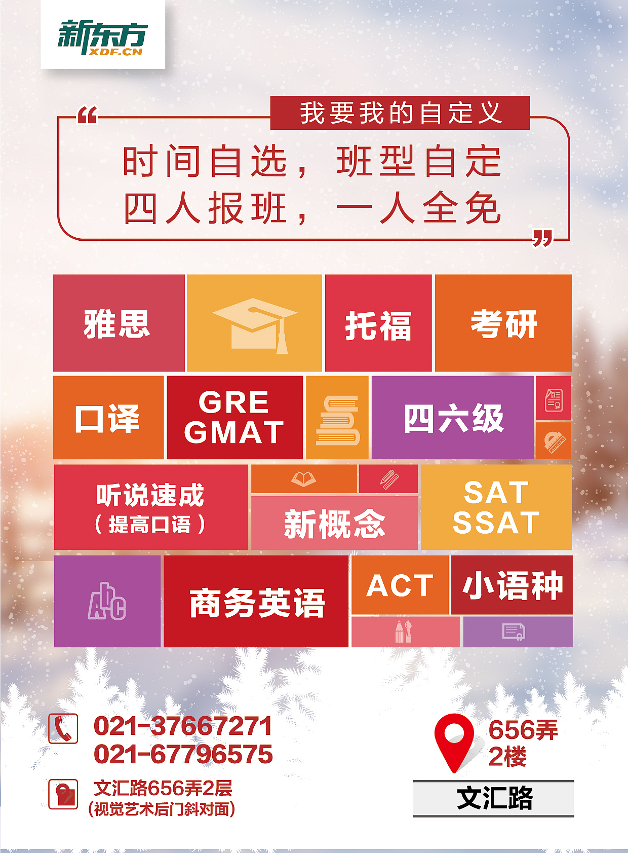 新东方寒假班单页